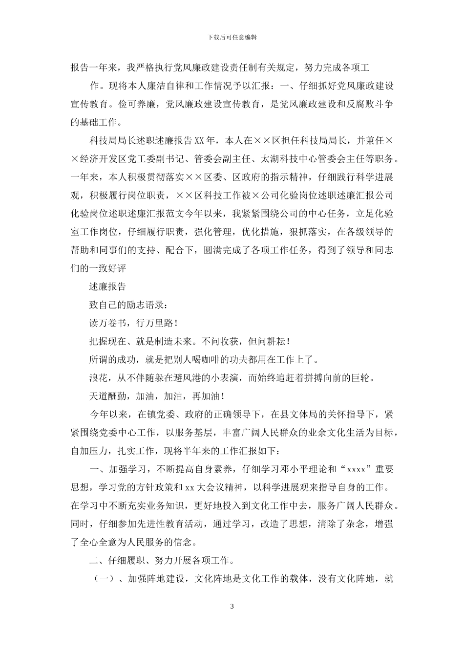 文体部门述职述廉汇报_第3页