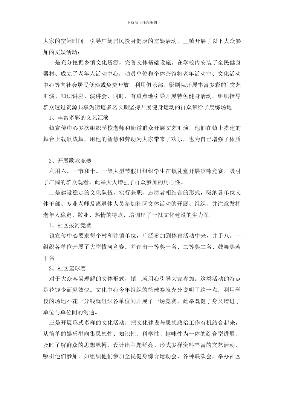 文体活动自我评价_第2页