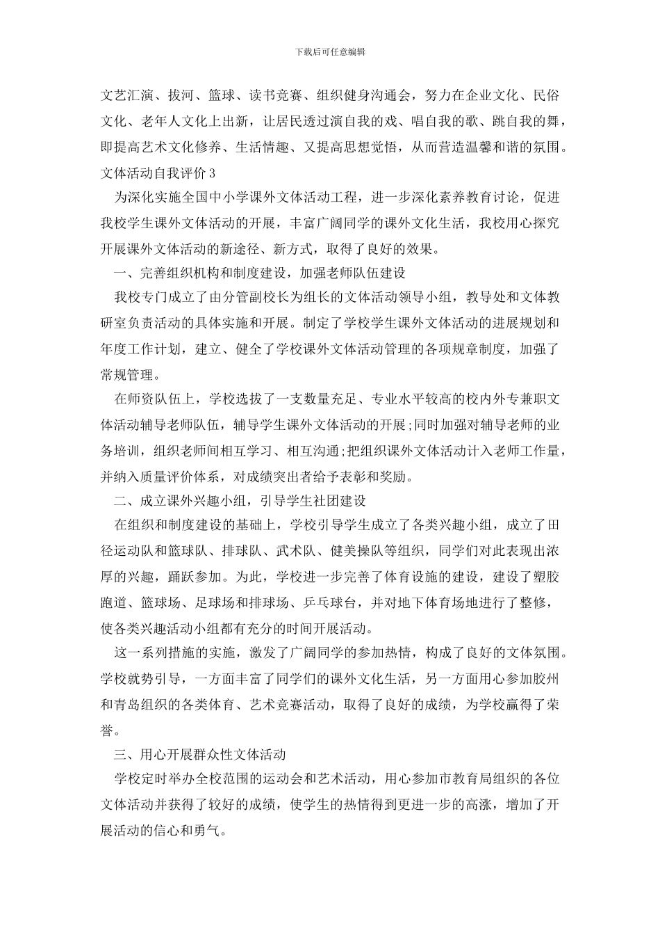 文体活动自我评价_第3页