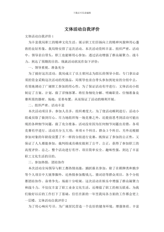 文体活动自我评价