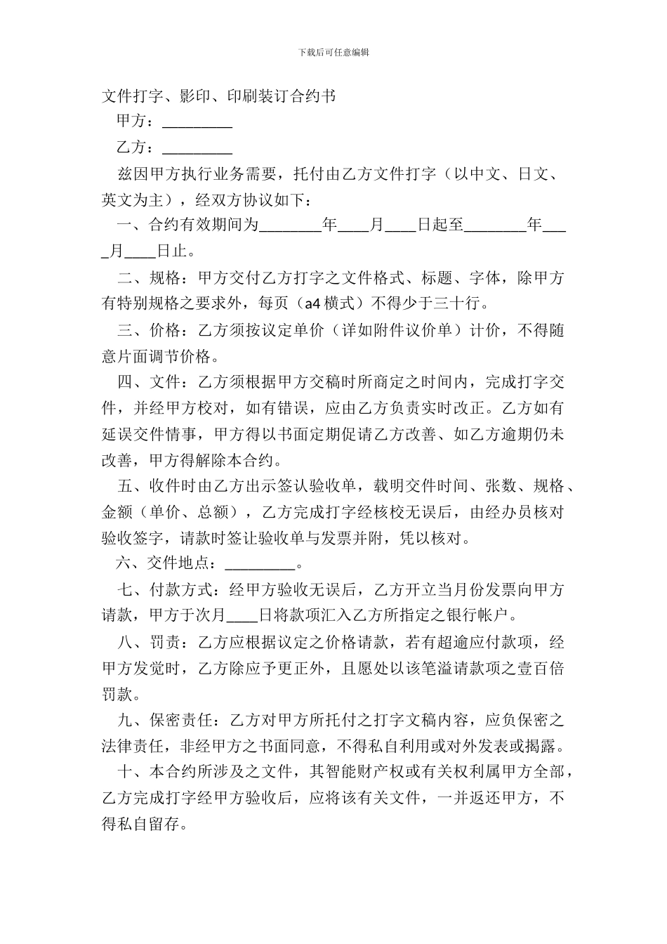 文件打字、影印、印刷装订合约书_第2页