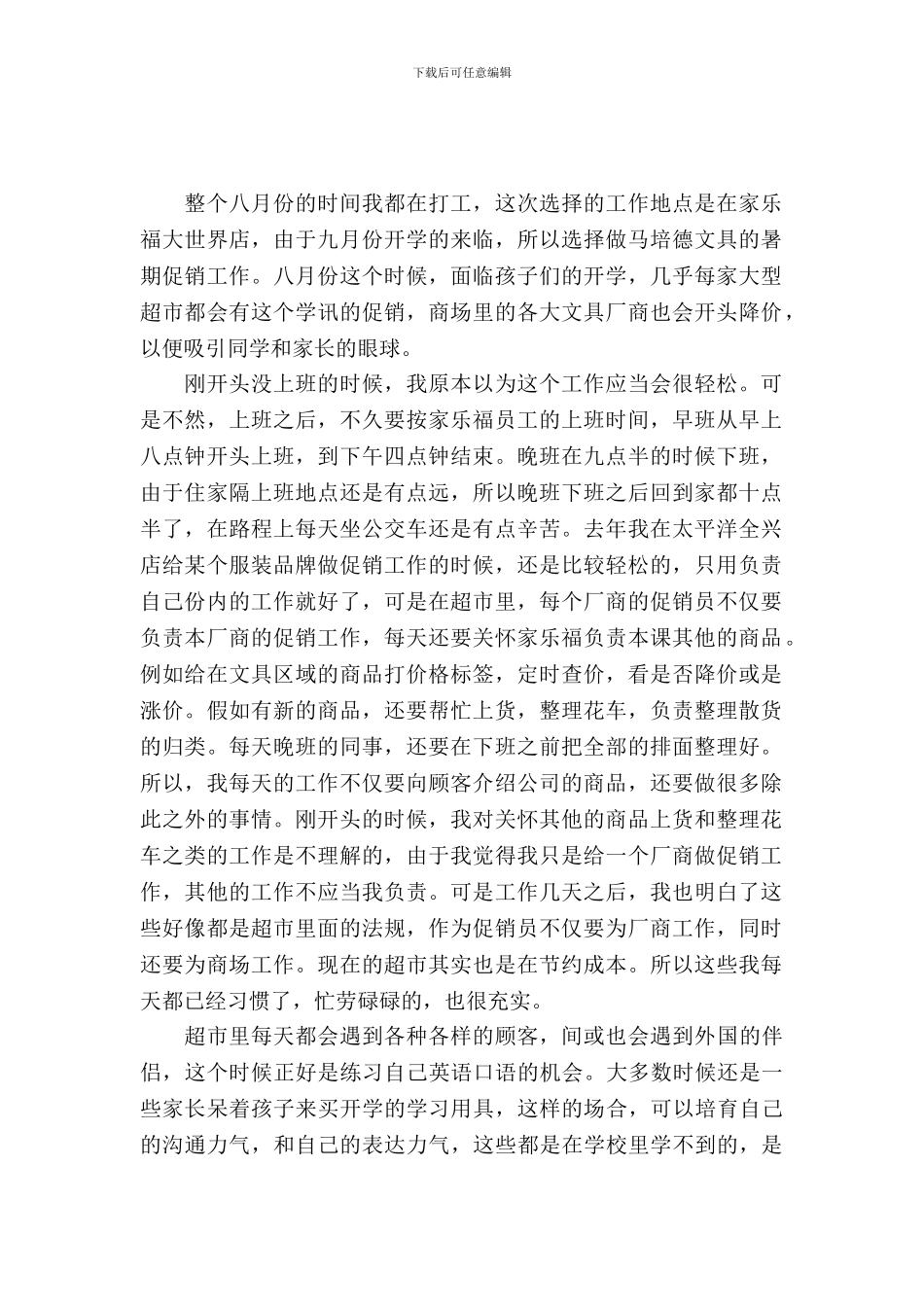 文具促销员暑假社会实践报告_第2页