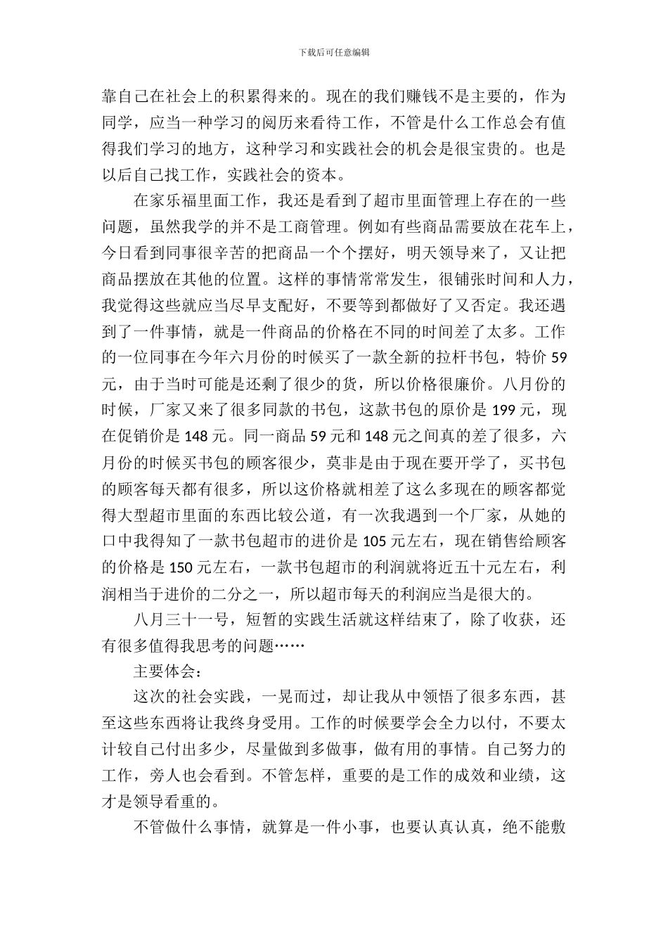 文具促销员暑假社会实践报告_第3页