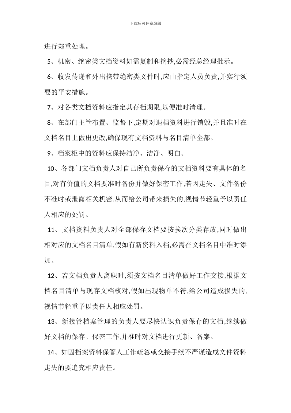 文件档案资料管理制度_第2页