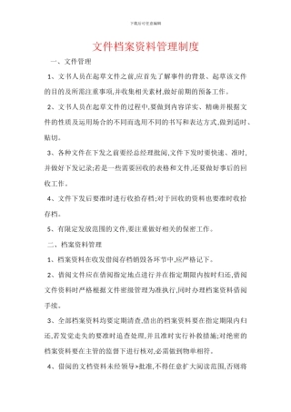 文件档案资料管理制度