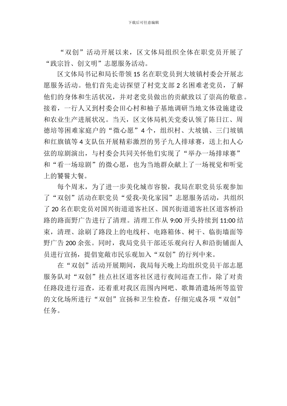 文体局志愿服务情况调查研究报告_第2页