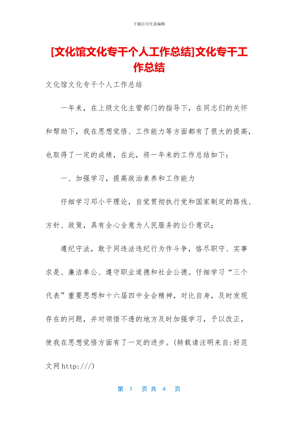 文化专干工作总结_第1页