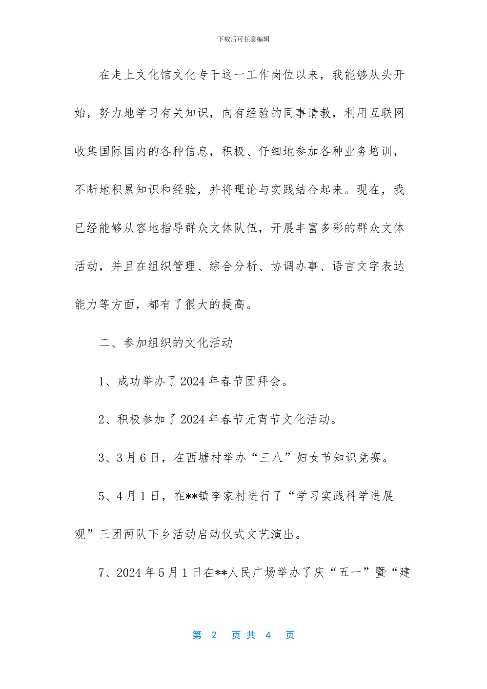 文化专干工作总结_第2页