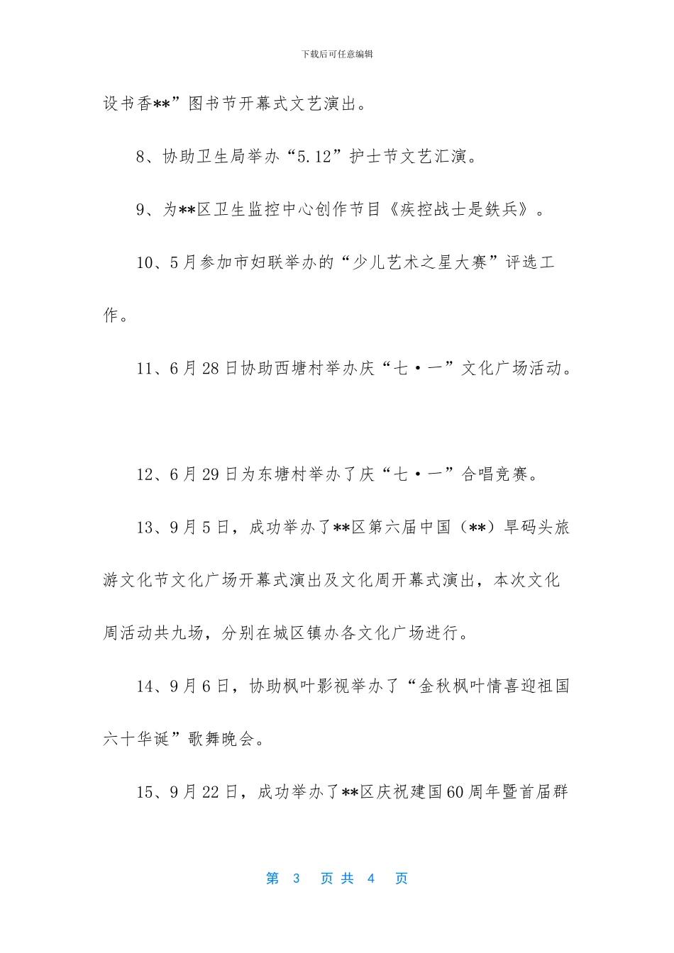 文化专干工作总结_第3页