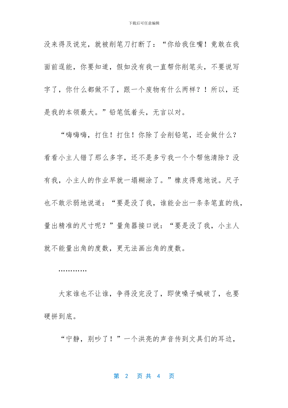 文具盒里的悄悄话作文600字_第2页