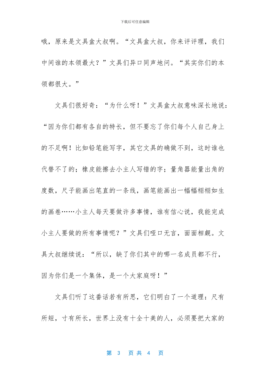 文具盒里的悄悄话作文600字_第3页