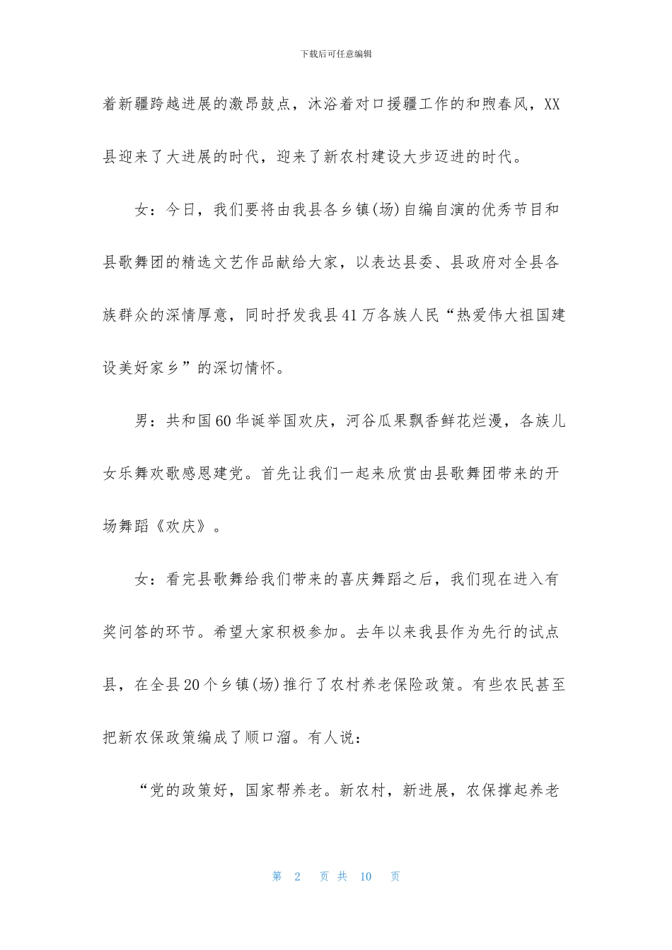 文化下乡演出主持词怎么写_第2页