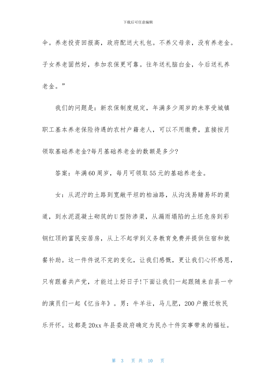 文化下乡演出主持词怎么写_第3页