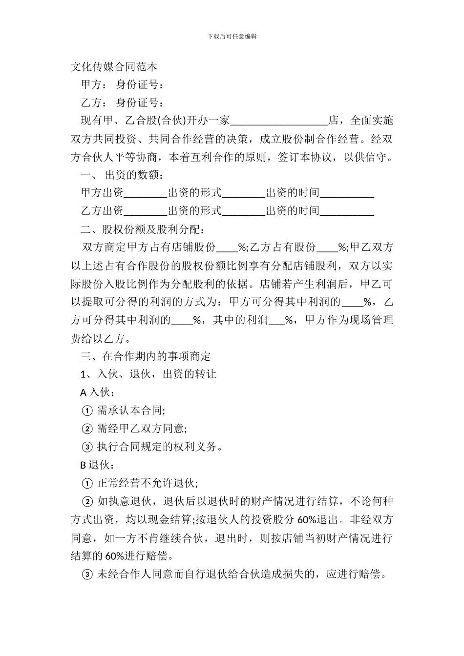 文化传媒合同范本_第2页