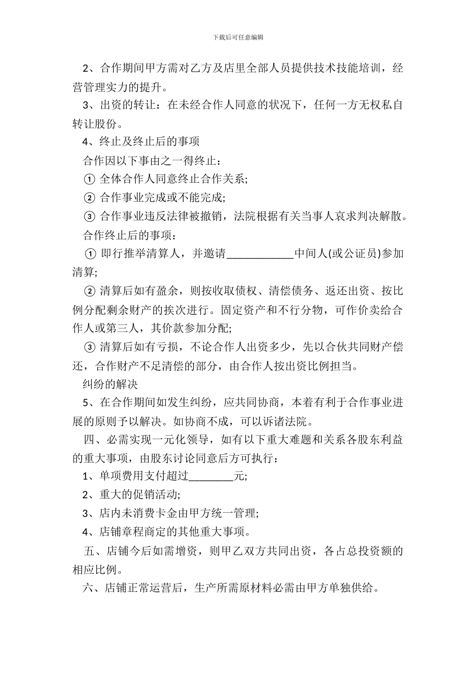 文化传媒合同范本_第3页