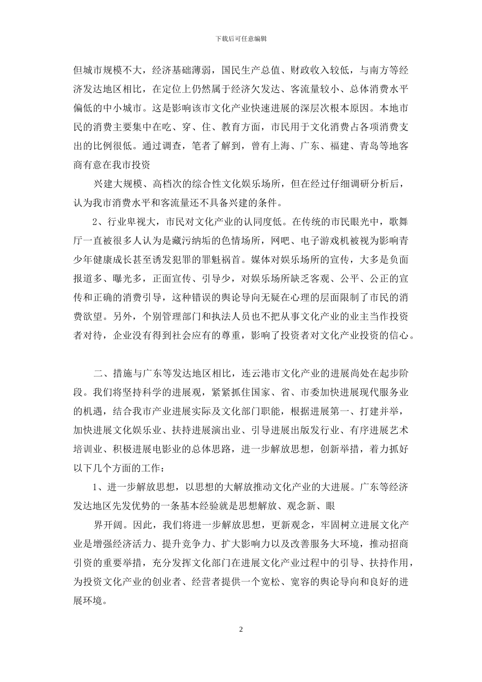 文化产业调研报告_第2页
