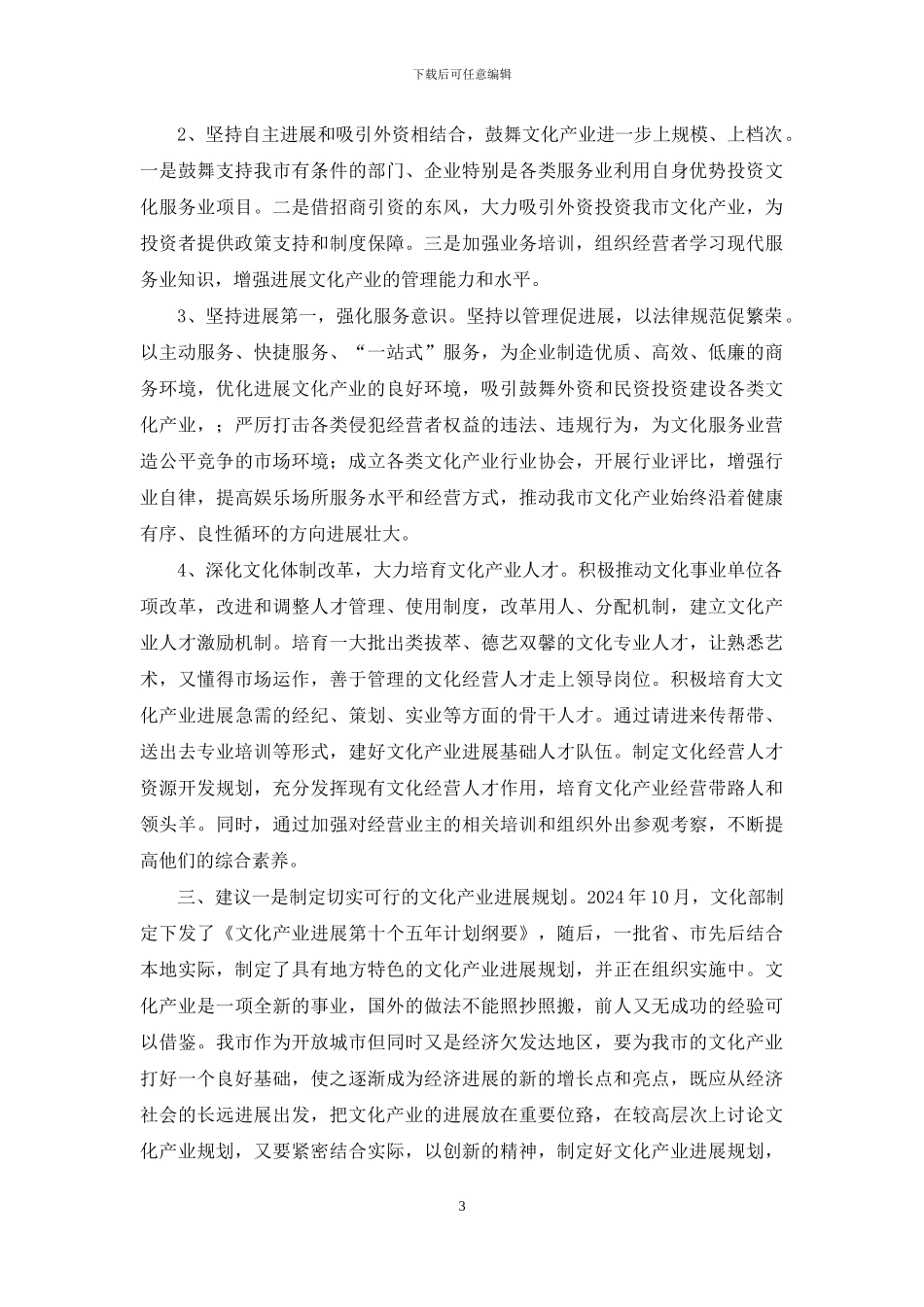 文化产业调研报告_第3页