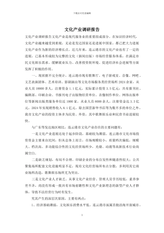 文化产业调研报告