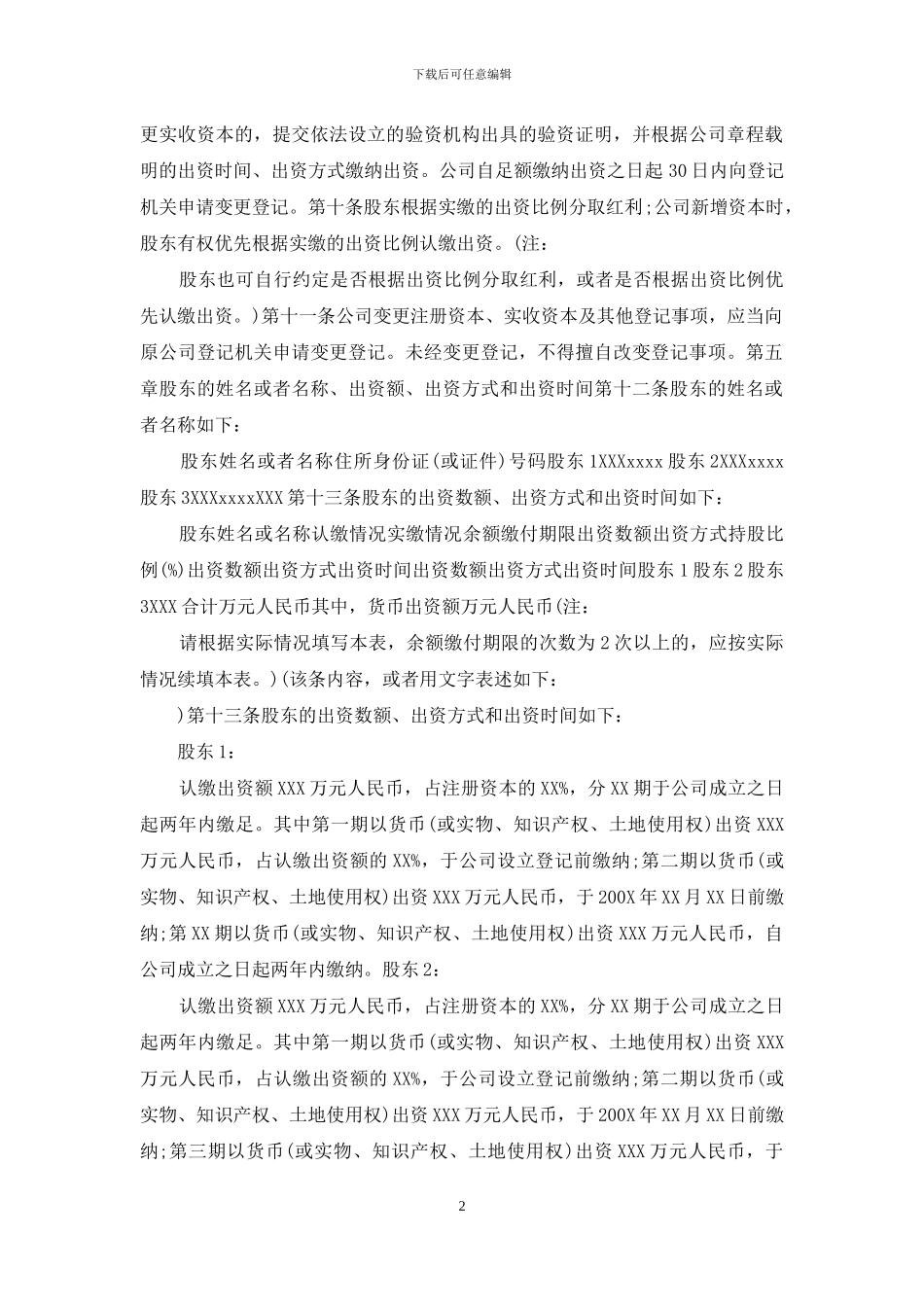 文化传媒公司策划案_第2页