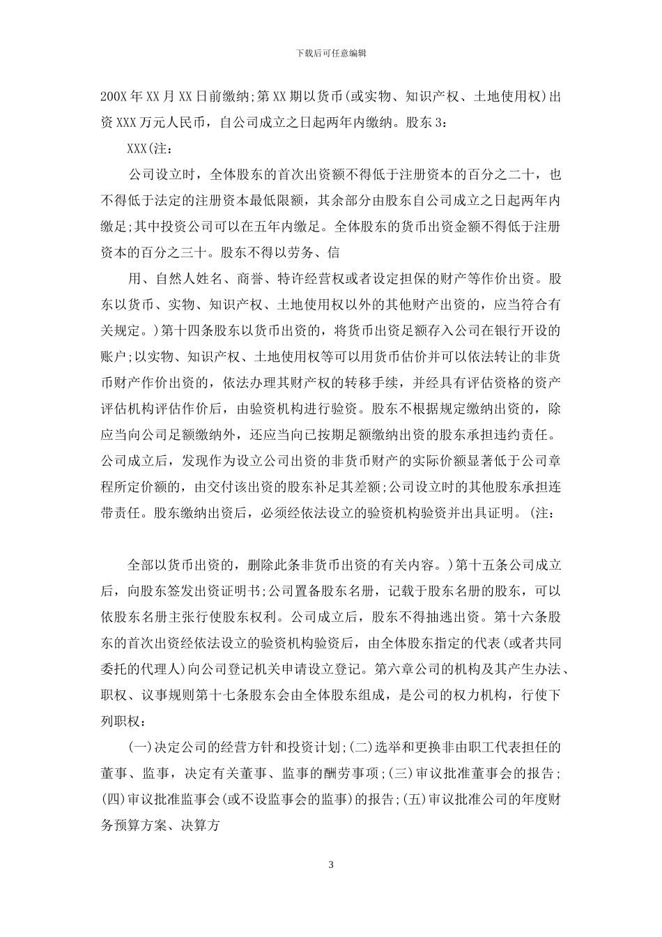 文化传媒公司策划案_第3页
