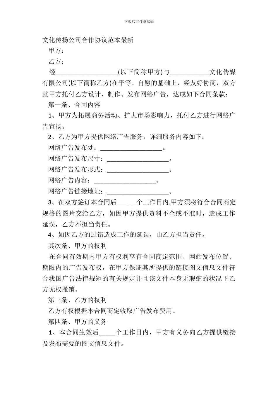 文化传播公司合作协议范本_第2页