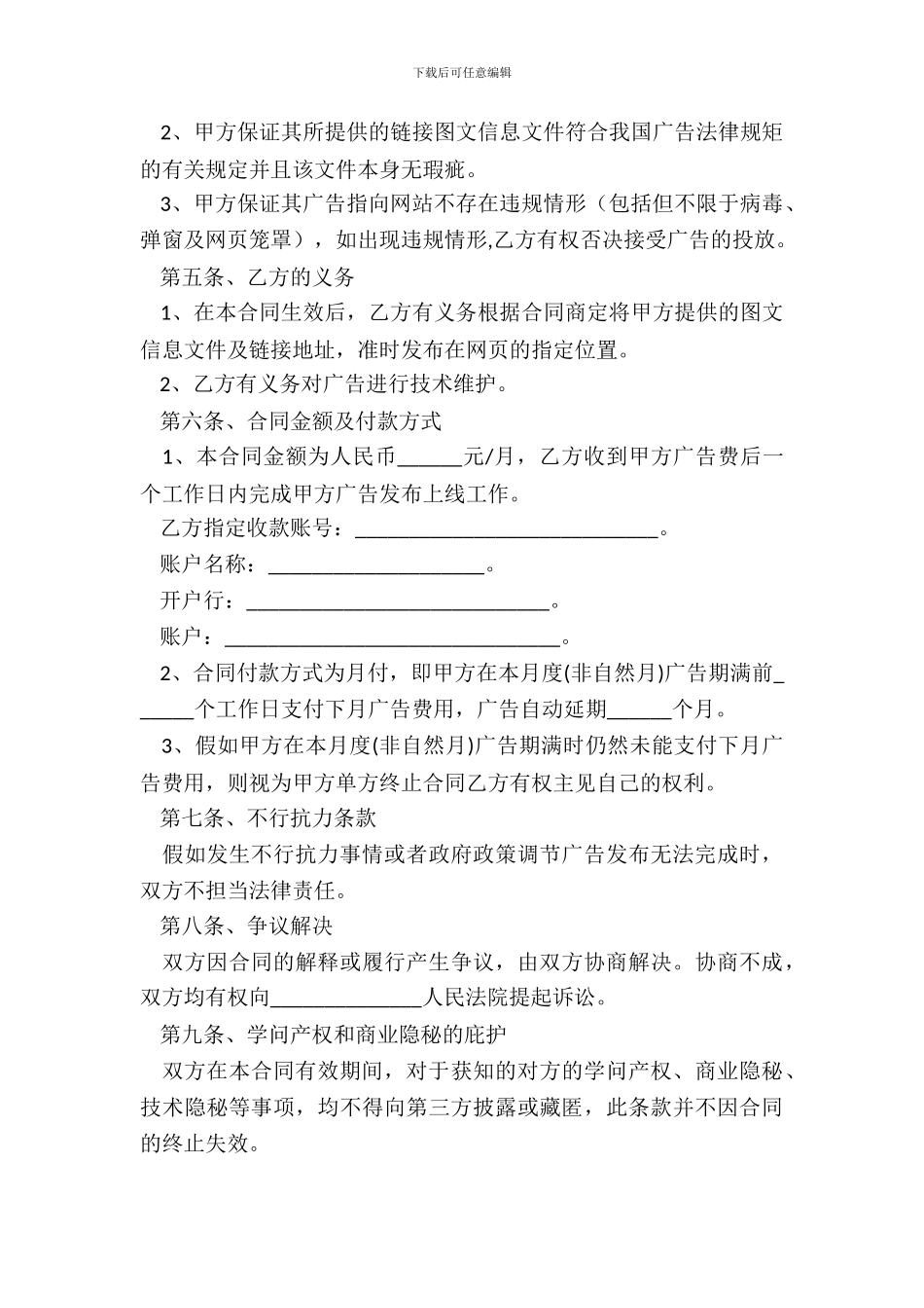 文化传播公司合作协议范本_第3页