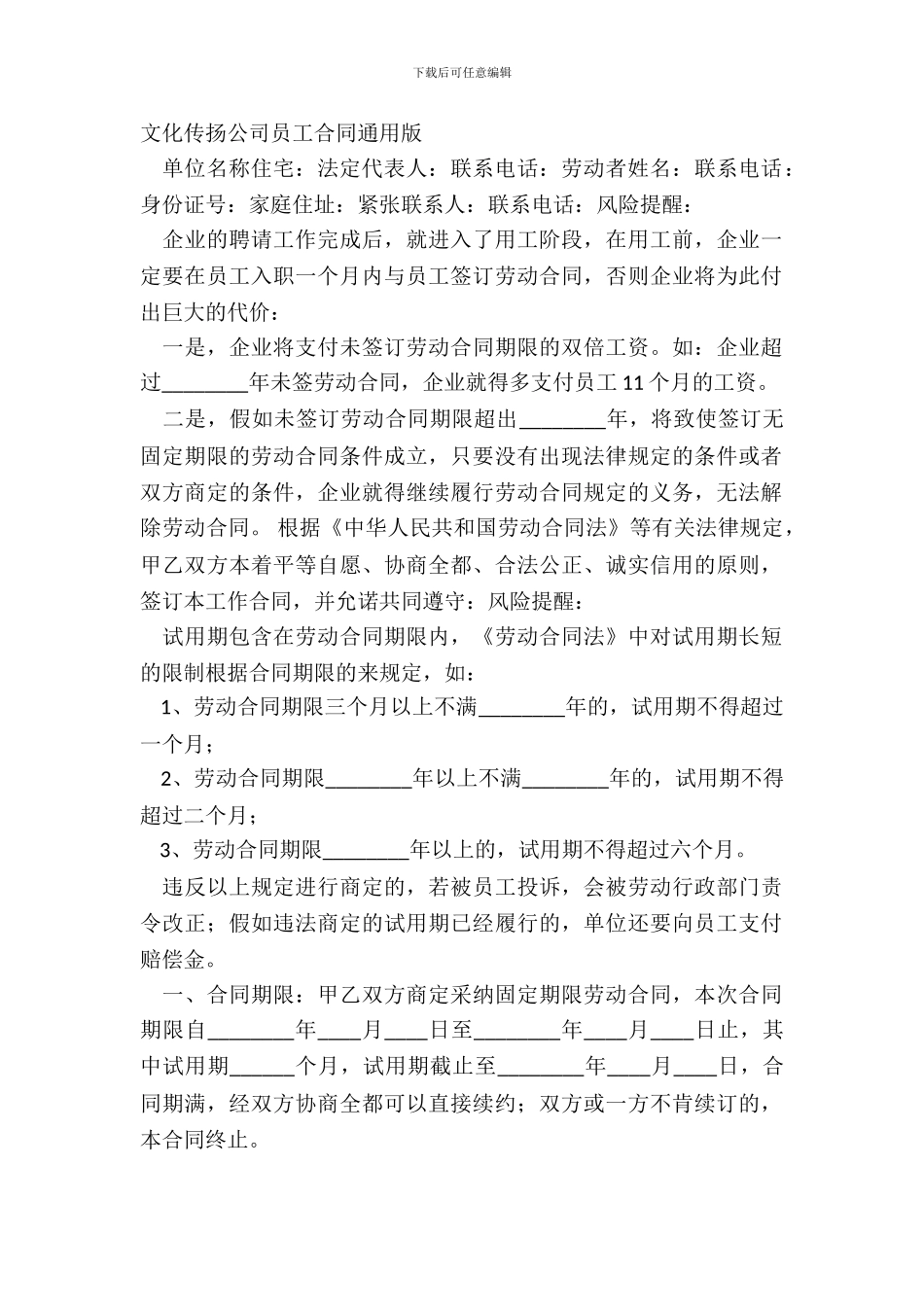 文化传播公司员工合同通用版_第2页