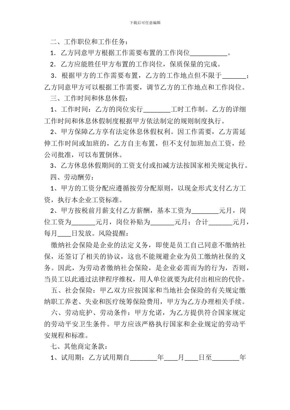 文化传播公司员工合同通用版_第3页
