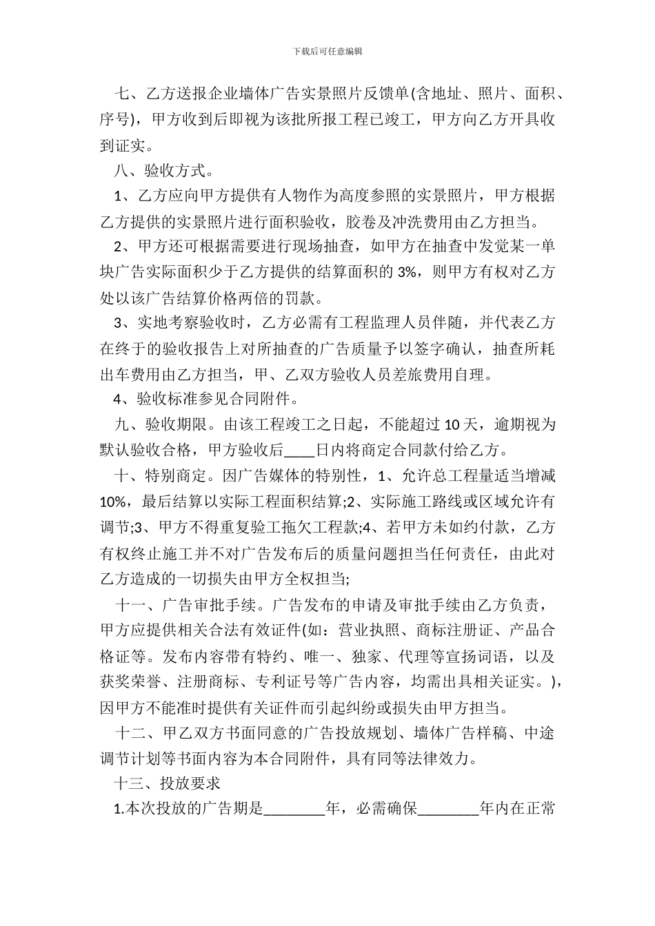 文化传播公司墙体广告合同_第3页