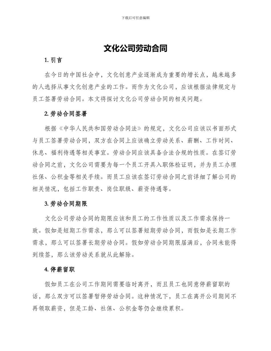 文化公司劳动合同_第1页