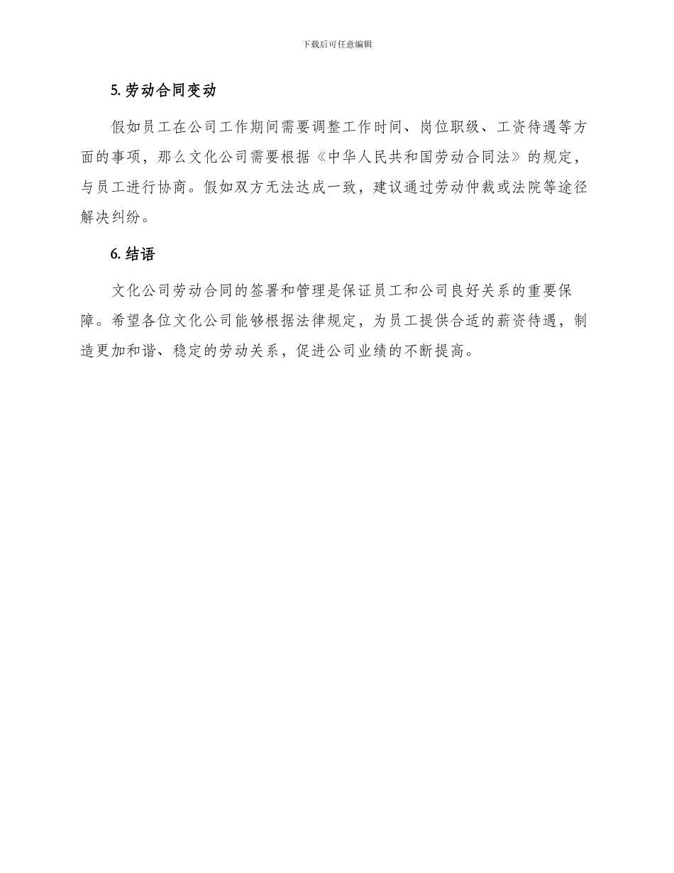 文化公司劳动合同_第2页