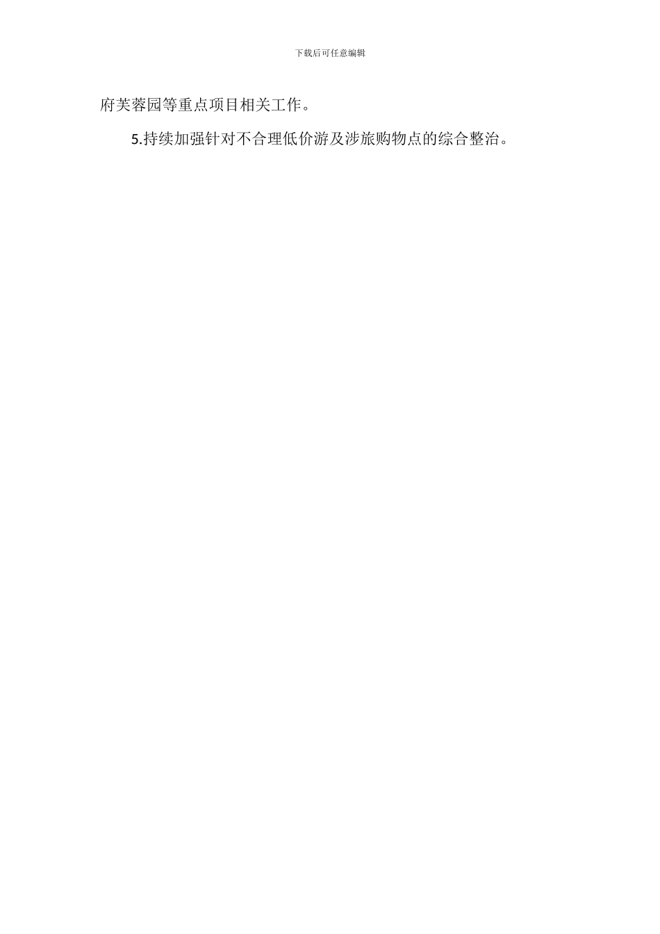 文化体育旅游局关于2024年上半年工作总结及下半年工作思路的报告_第3页