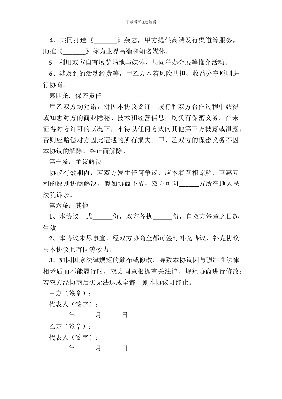 文化产业战略合作协议范本新_第3页