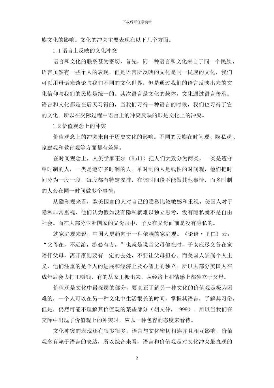 文化冲突带来的思考_第2页