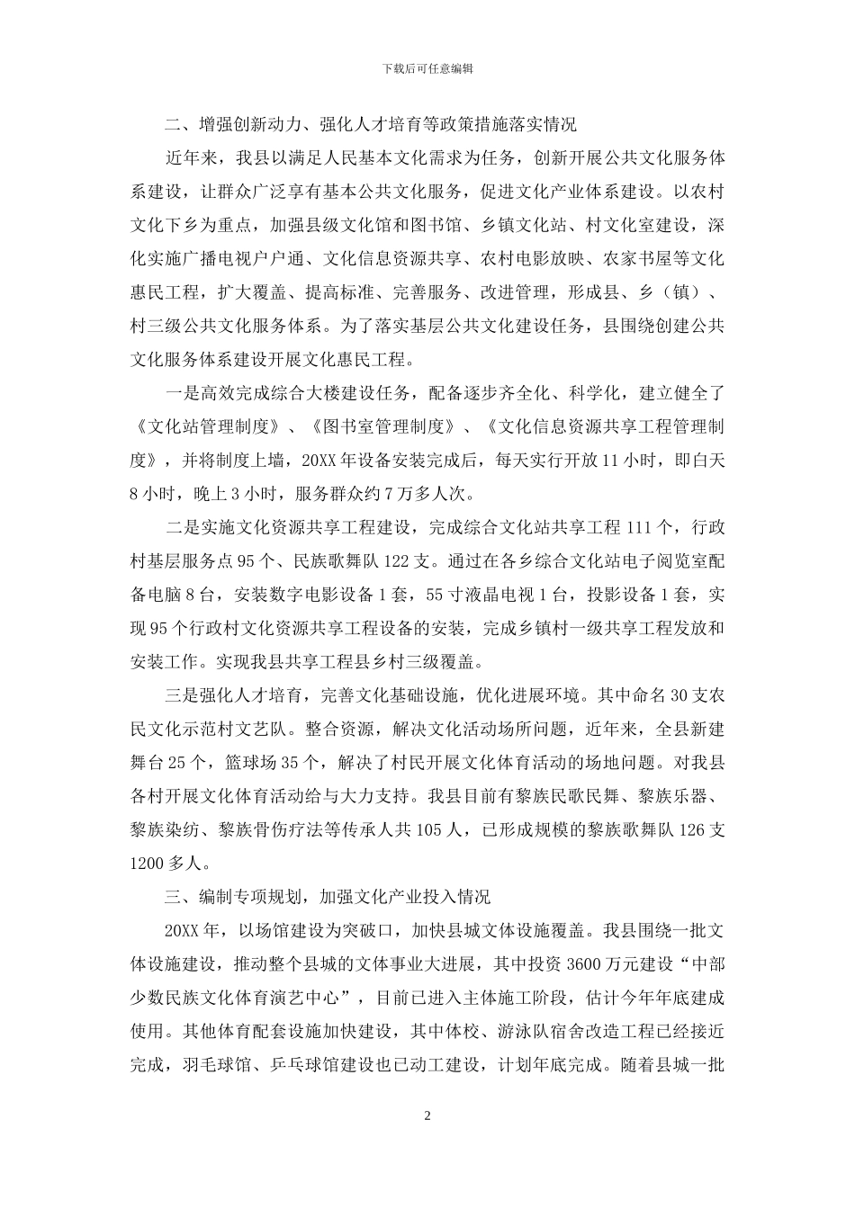 文化创意和设计服务自查报告范文_第2页