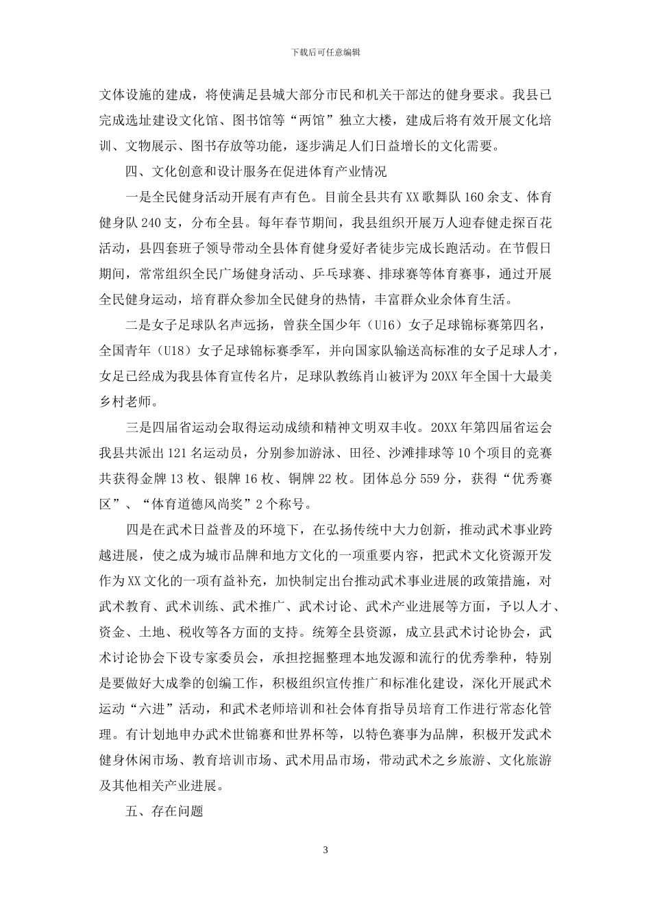 文化创意和设计服务自查报告范文_第3页