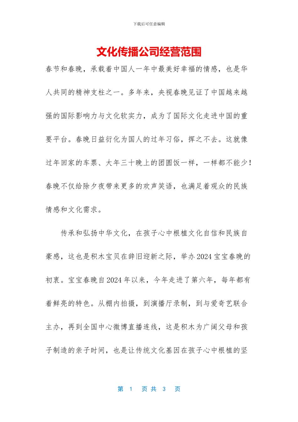 文化传播公司经营范围_第1页