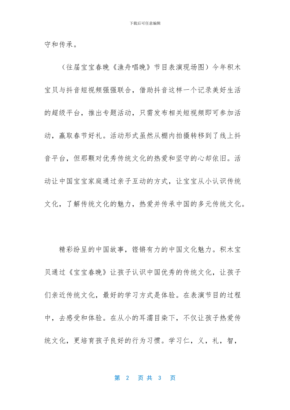 文化传播公司经营范围_第2页