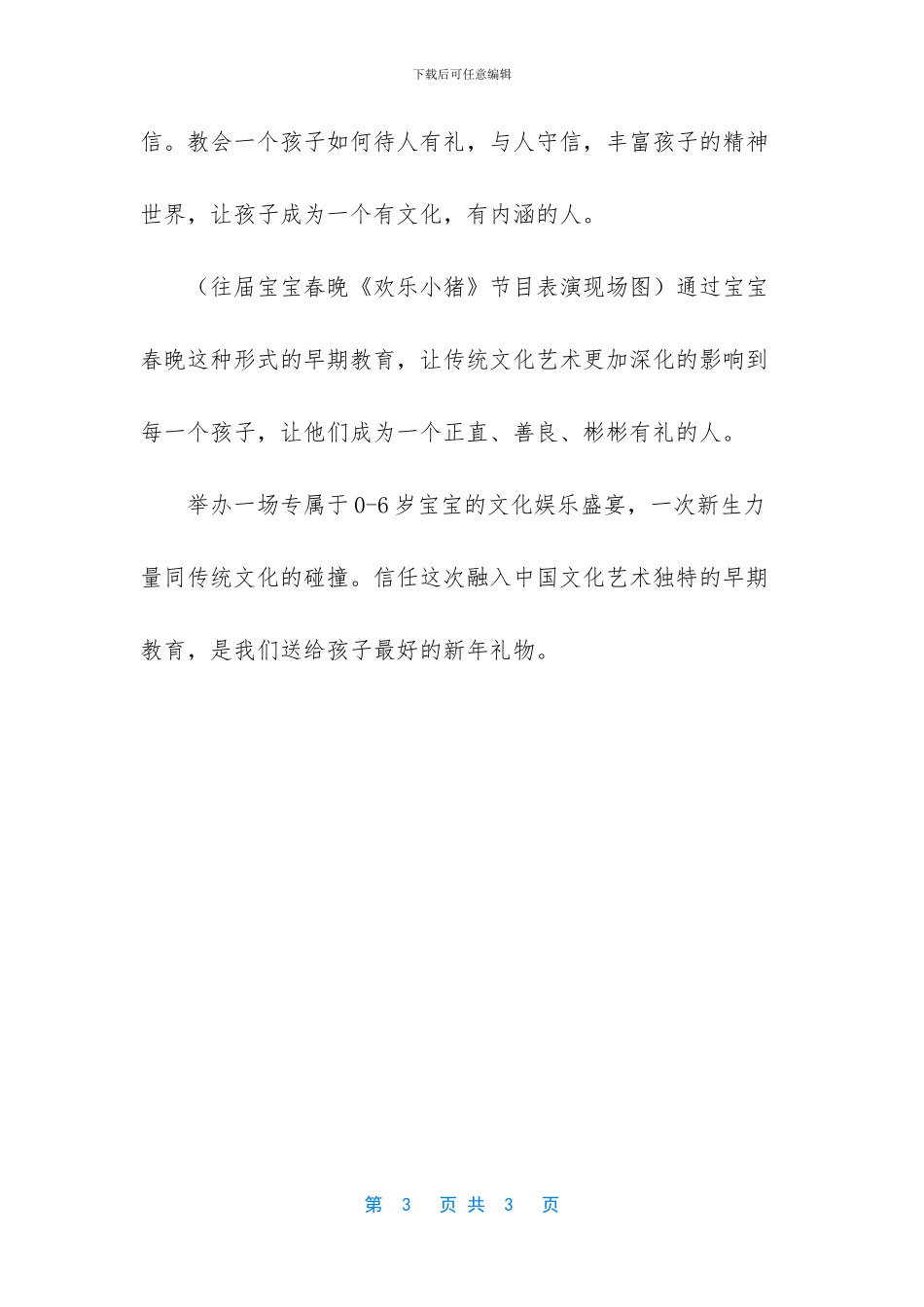 文化传播公司经营范围_第3页
