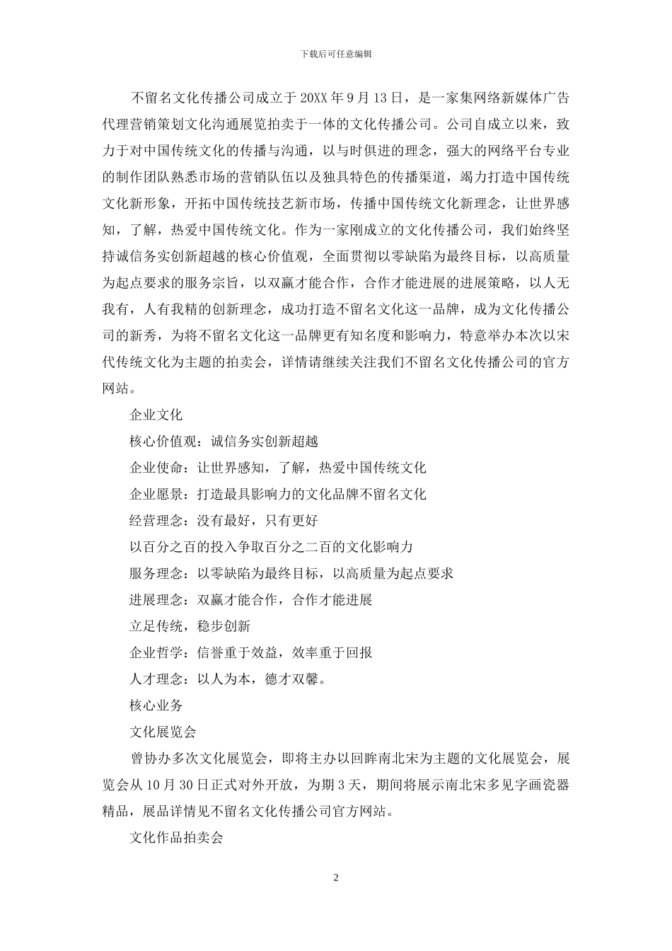 文化传播公司简介中英_第2页