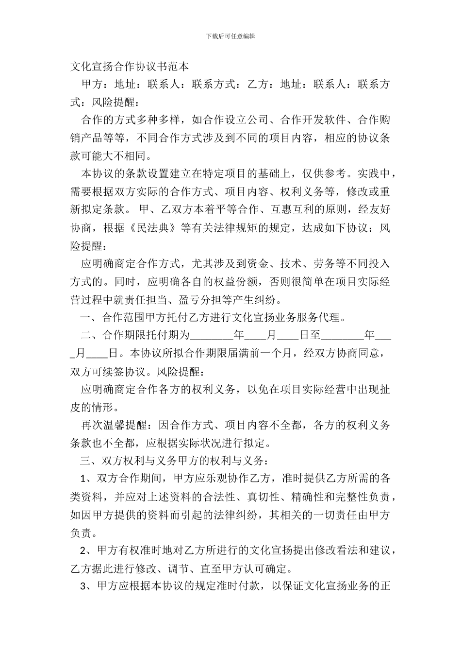文化宣传合作协议书范本_第2页