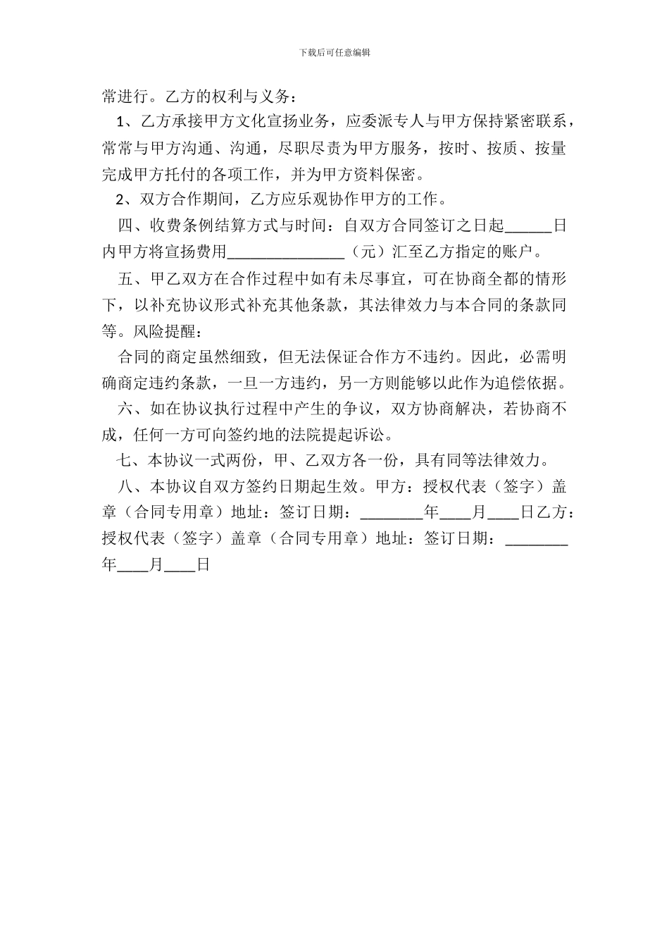 文化宣传合作协议书范本_第3页