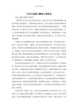 文化大发展大繁荣心得体会