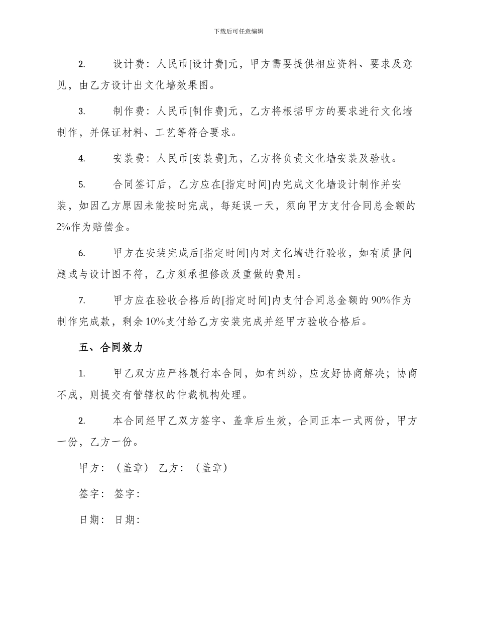 文化墙设计制作合同书_第2页