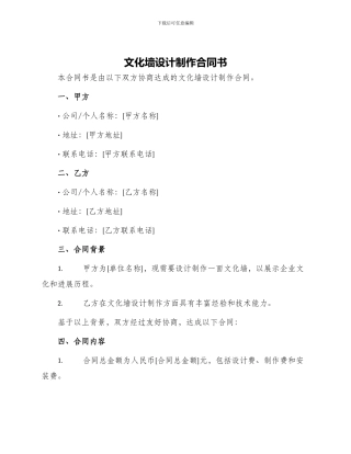 文化墙设计制作合同书