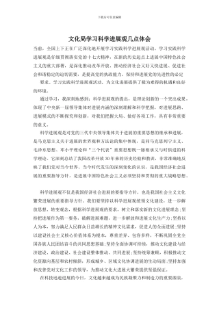 文化局学习科学发展观几点体会