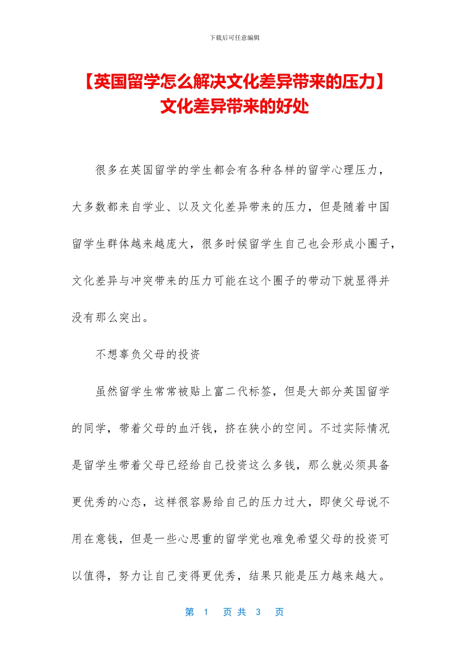 文化差异带来的好处_第1页