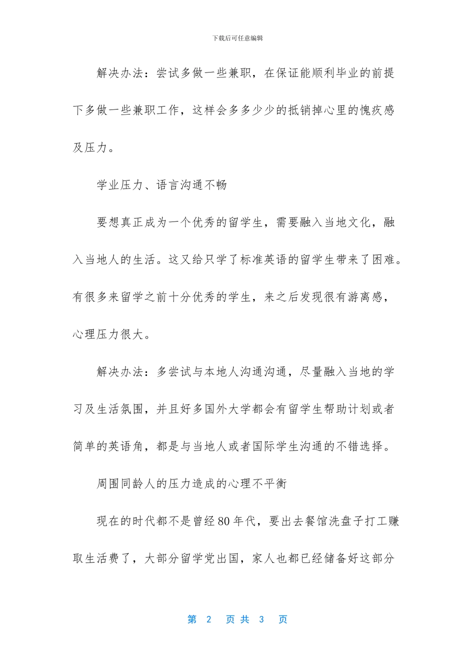 文化差异带来的好处_第2页