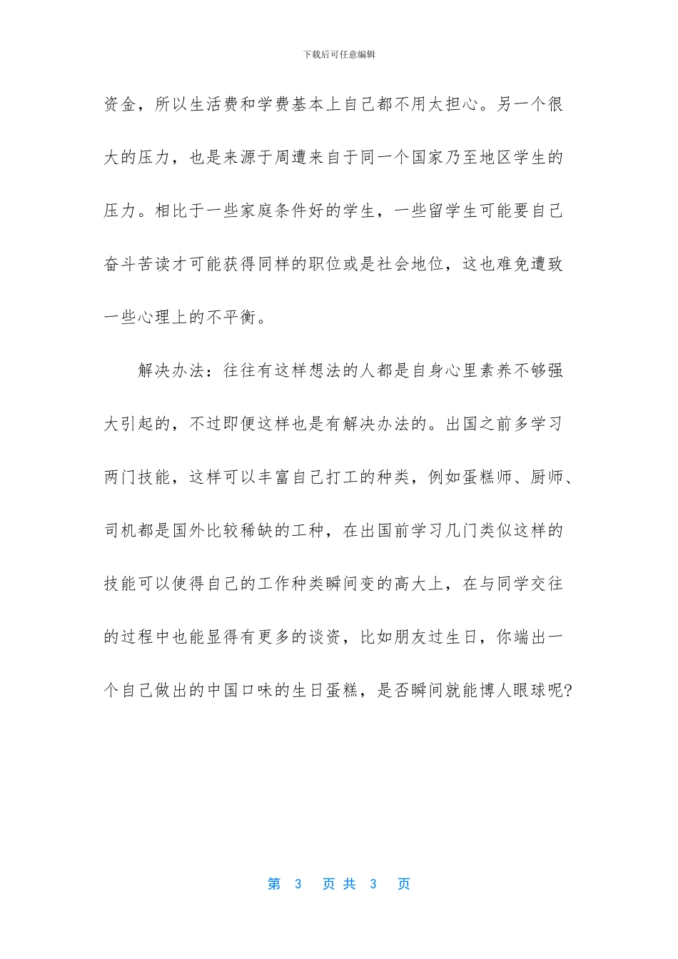 文化差异带来的好处_第3页