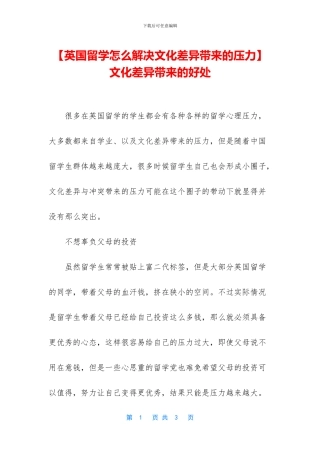 文化差异带来的好处